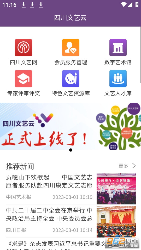 四川文艺云会员识别APP截图8