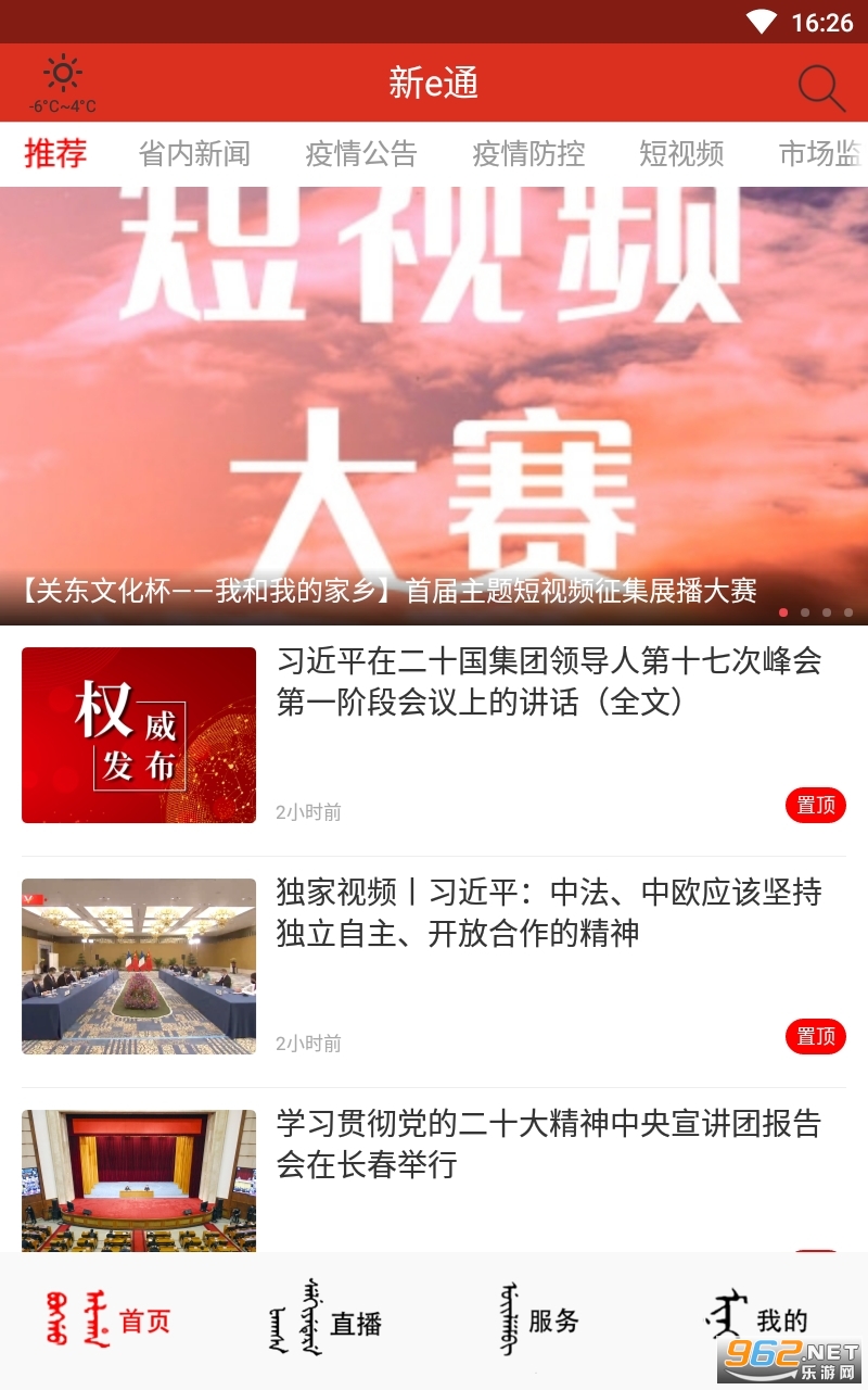 ��eͨapp v1.1.5��ͼ0