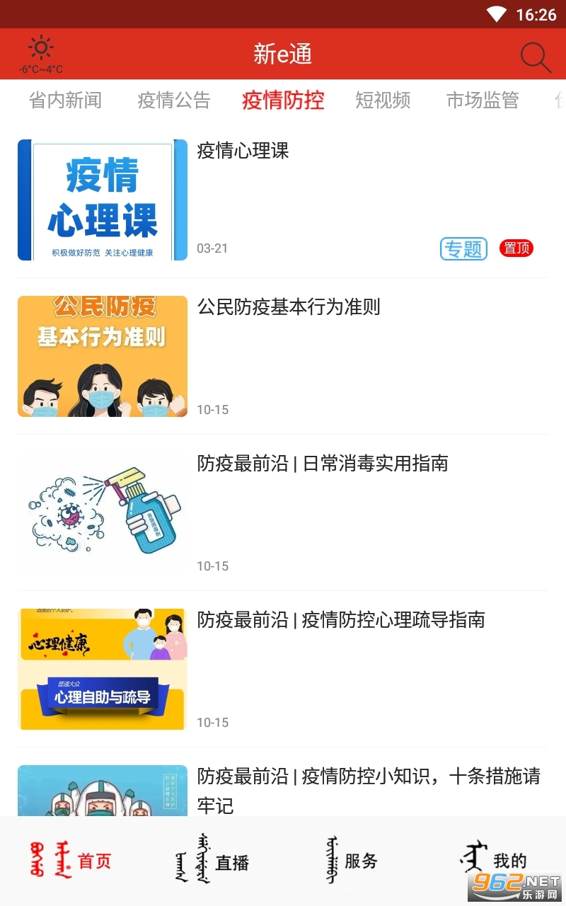 ��eͨapp v1.1.5��ͼ3