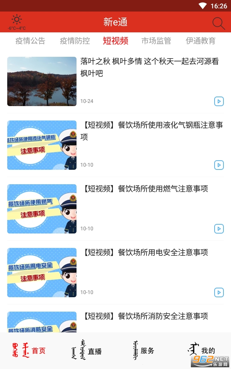 ��eͨapp v1.1.5��ͼ4