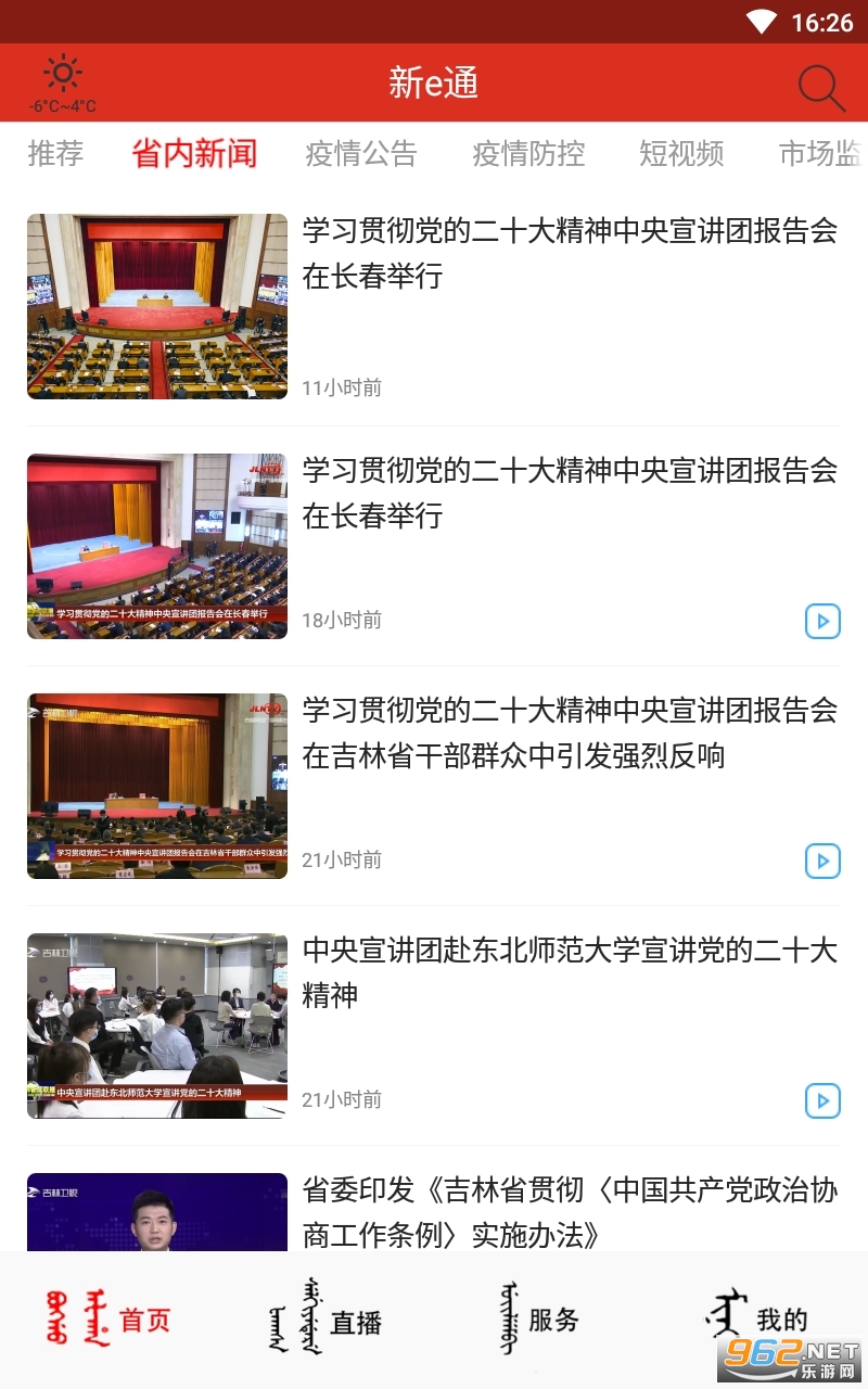 ��eͨapp v1.1.5��ͼ1