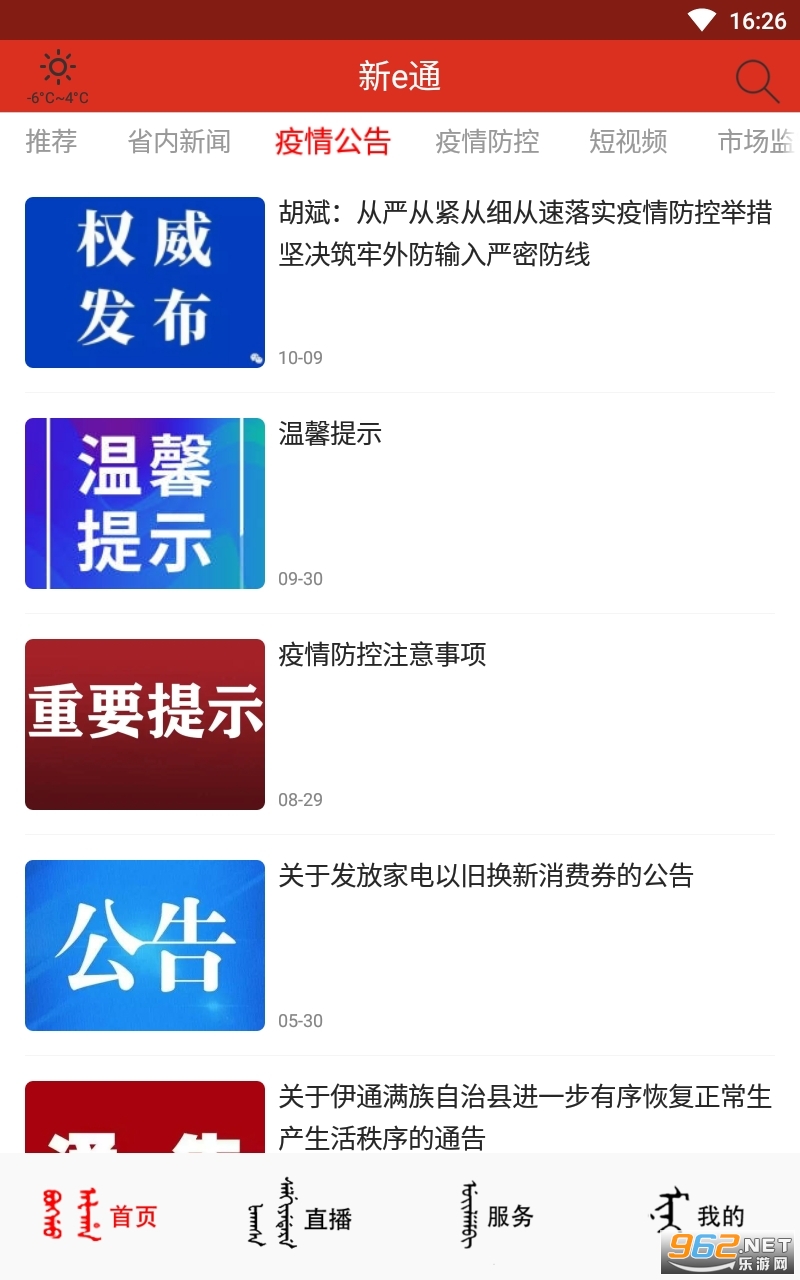 ��eͨapp v1.1.5��ͼ2