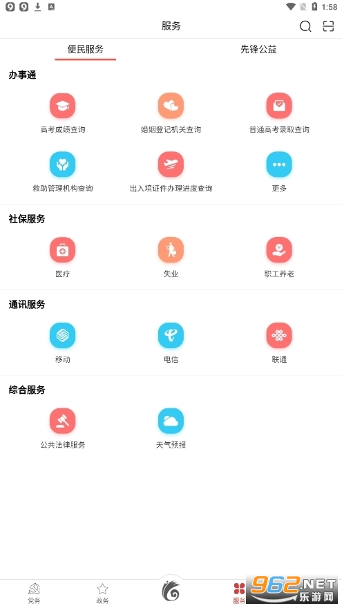 云岭先锋手机app截图4