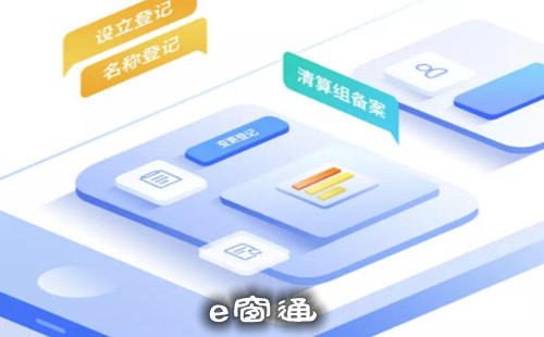 e��ͨapp����_e��ͨƽ̨_e��ͨ��׿��_e��ͨ����Ӫҵִ��