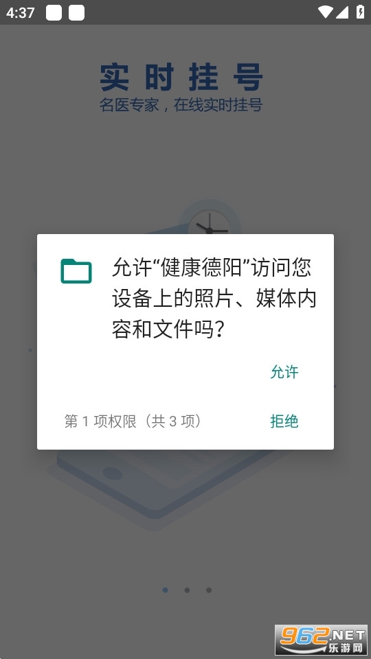 健康德阳app截图1