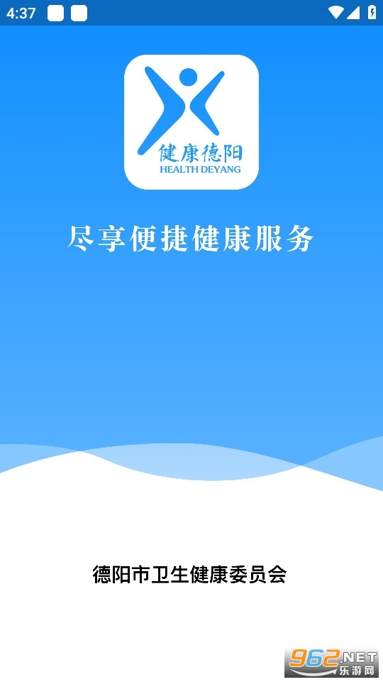 健康德阳app截图0