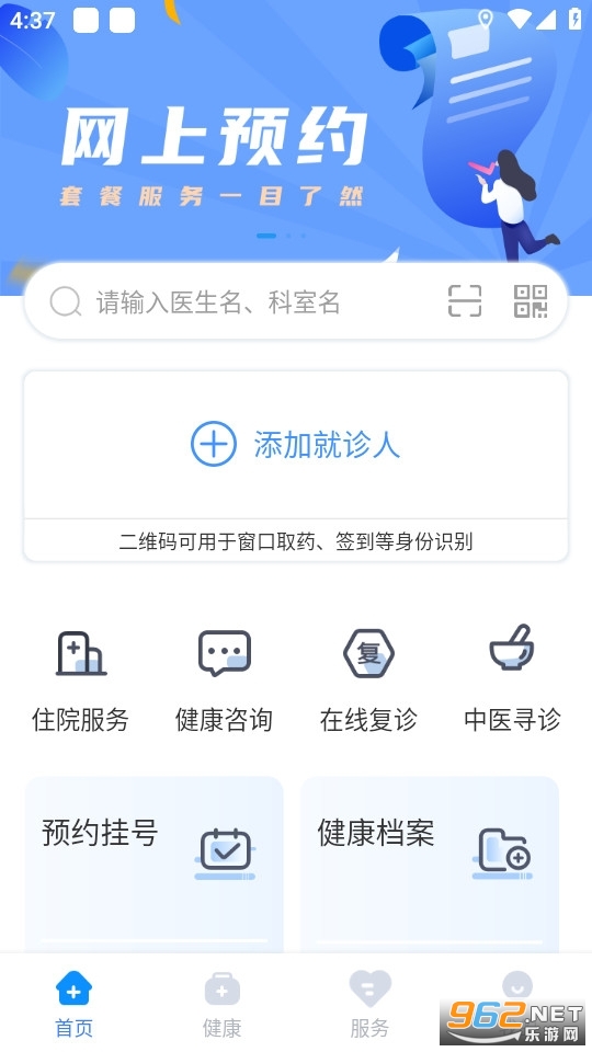 健康德阳app截图5