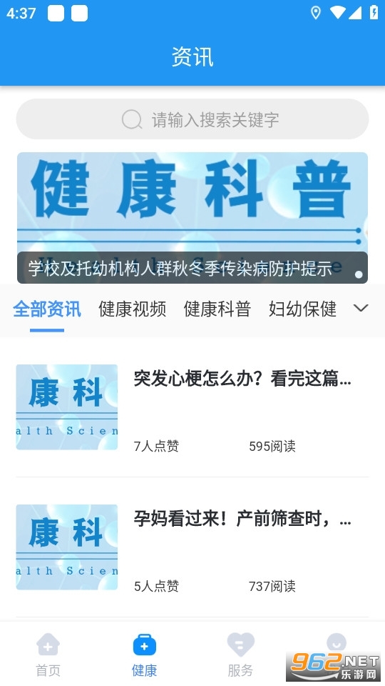 健康德阳app截图6