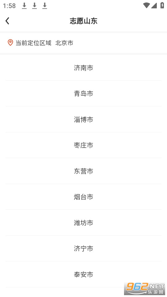 志愿山东2026最新版本截图1