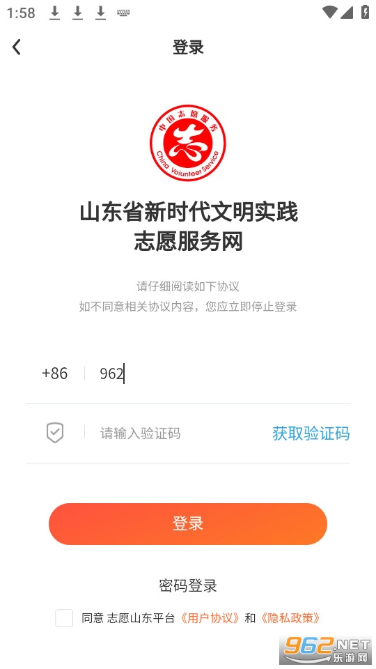 志愿山东2026最新版本截图0