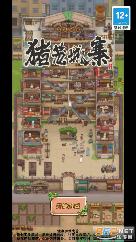 猪笼城寨破解版截图5