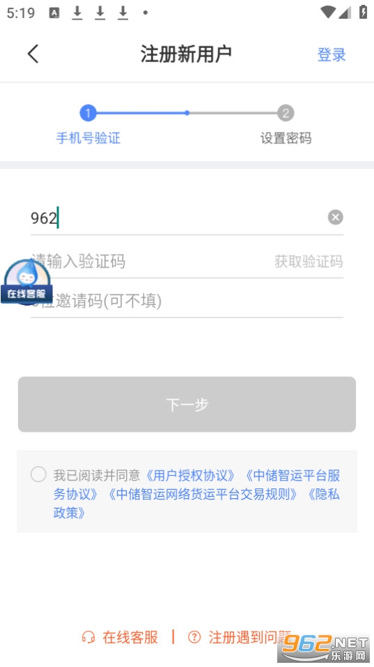 中储智运app截图0