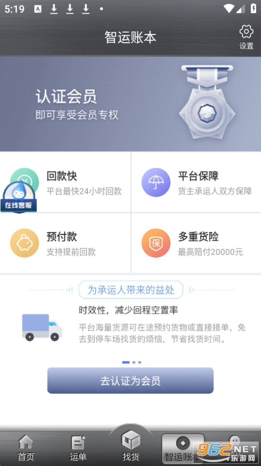 中储智运app截图2