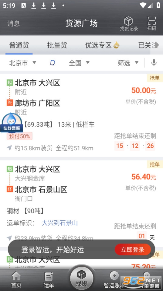 中储智运app截图3