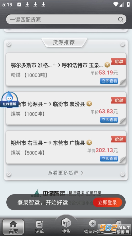 中储智运app截图5