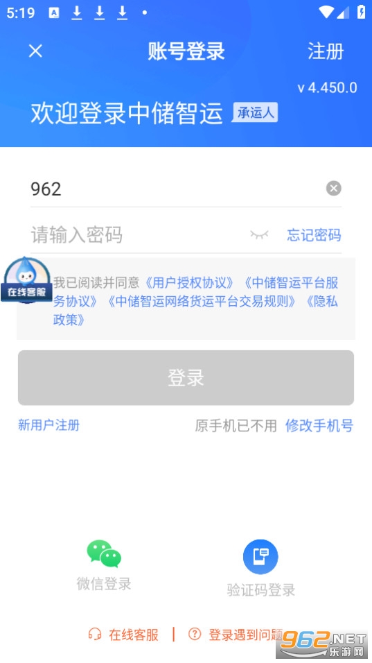 中储智运app截图4