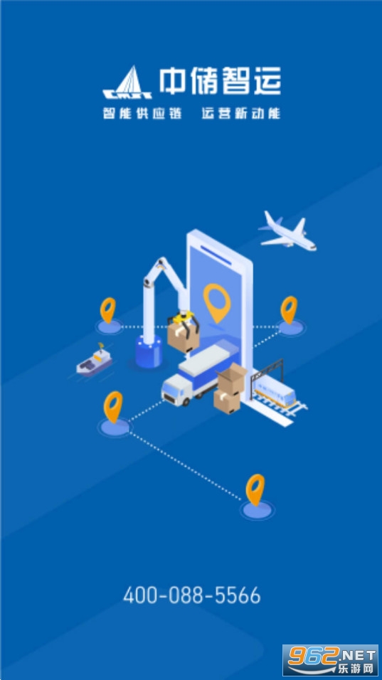 中储智运app截图7