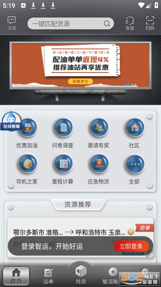 中储智运app截图6