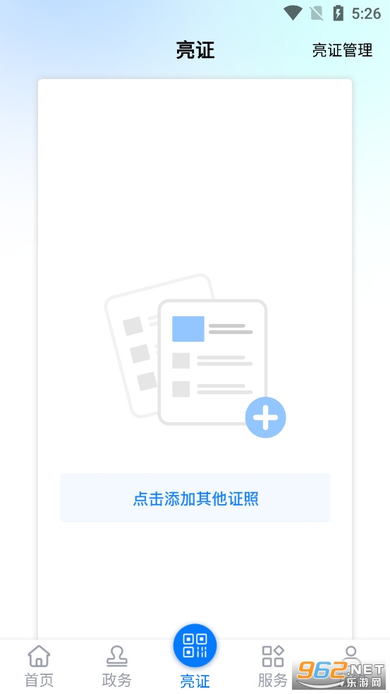 ��֤ͨapp���°��ͼ2