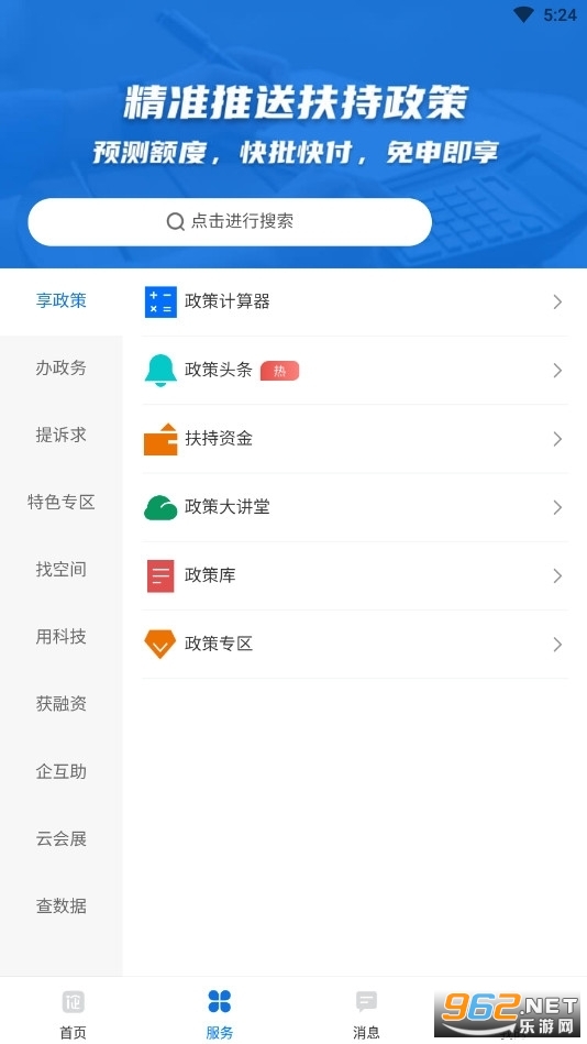 深i企app截图1