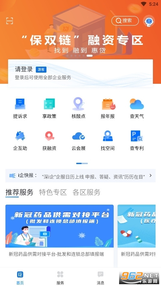 深i企app截图2
