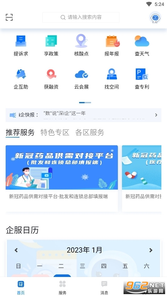 深i企app截图3