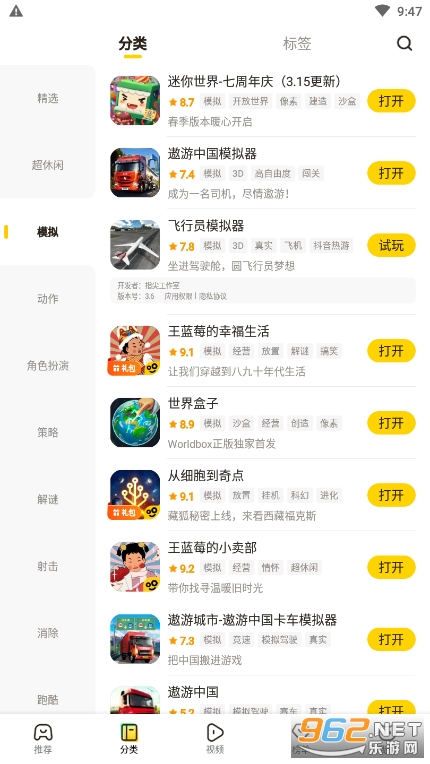 摸摸鱼截图0