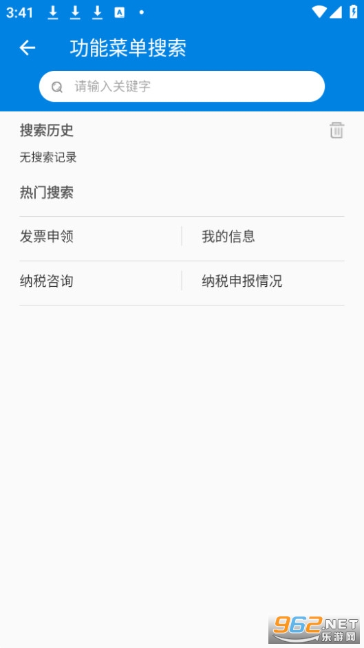 青岛税税通app免费版截图0