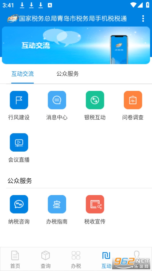 青岛税税通app免费版截图2
