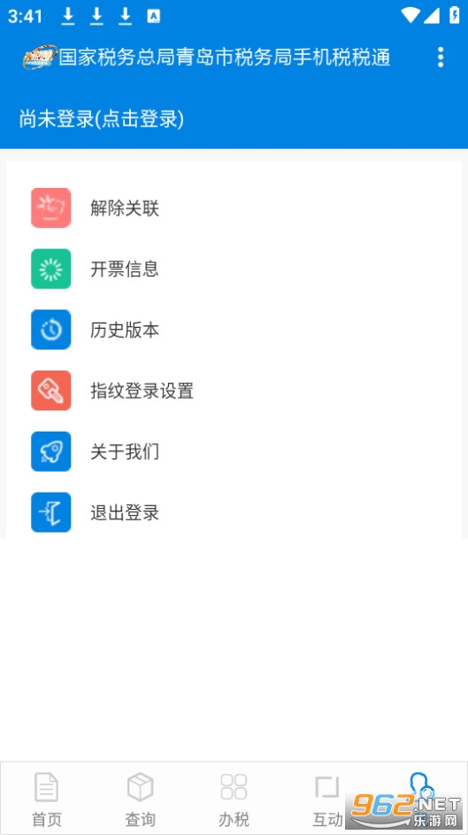 青岛税税通app免费版截图1