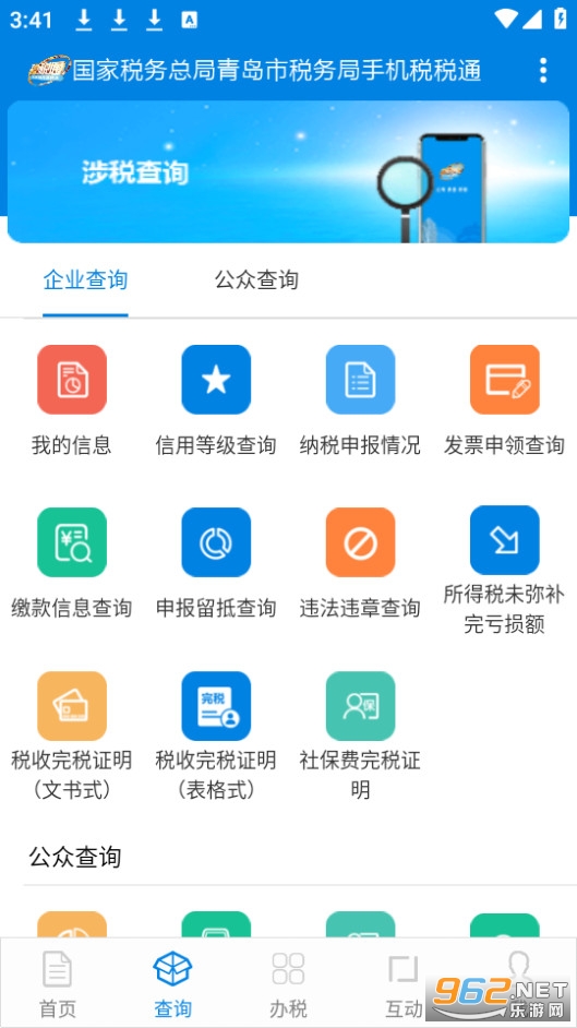 青岛税税通app免费版截图4
