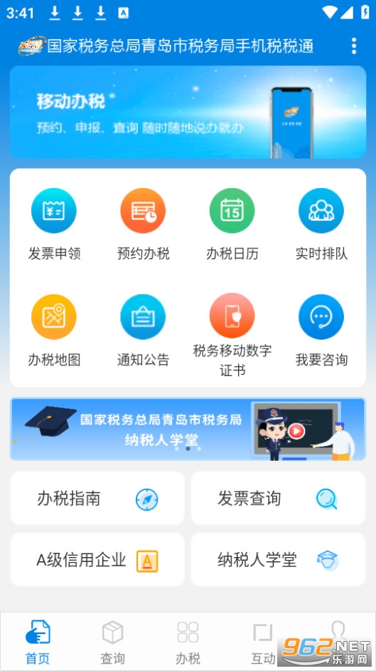 青岛税税通app免费版截图5