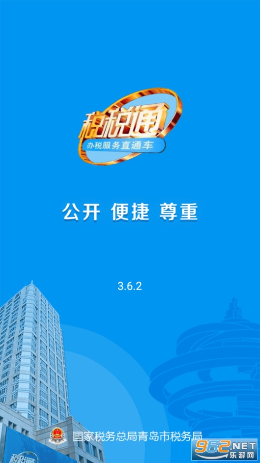 青岛税税通app免费版截图6