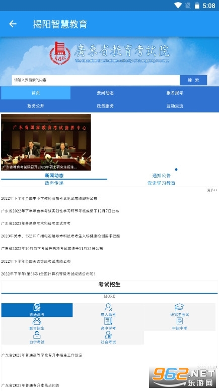 揭阳智慧教育app中考成绩查询软件截图1