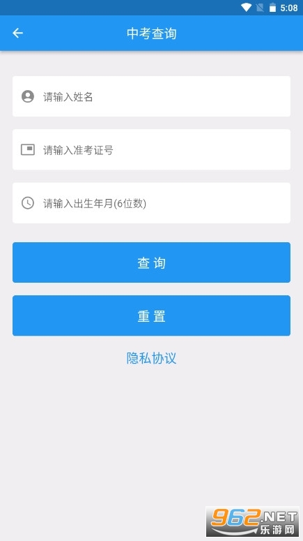 揭阳智慧教育app中考成绩查询软件截图0
