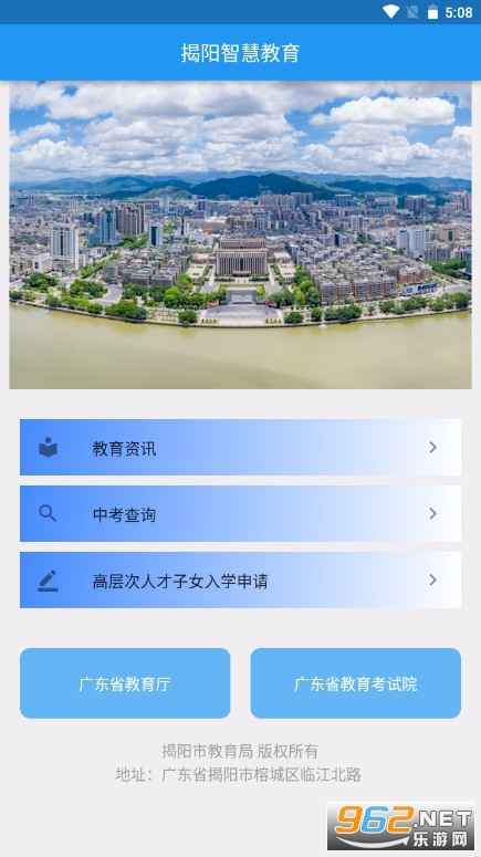 揭阳智慧教育app中考成绩查询软件截图2