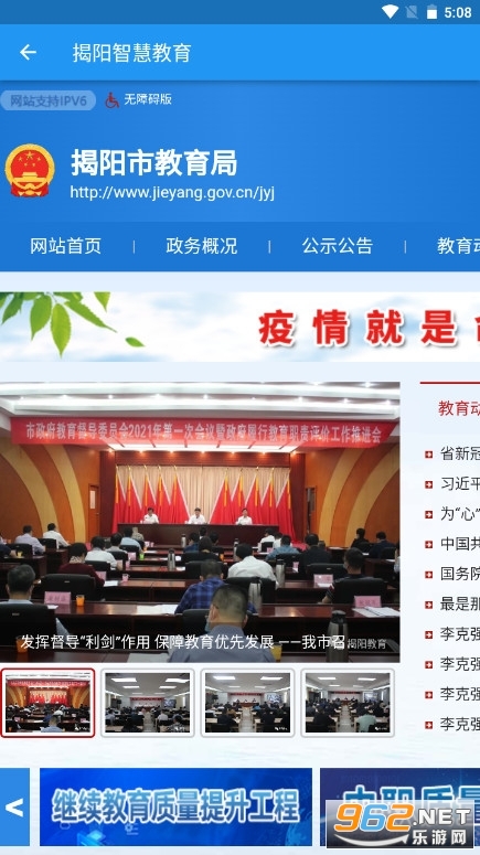 揭阳智慧教育app中考成绩查询软件截图3