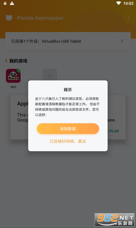 ��èӳ�����(Panda Keymapper)v1.2.0 �������ͼ0