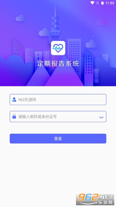 乌兰察布定期报告系统app最新版截图2