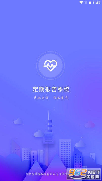 乌兰察布定期报告系统app最新版截图0