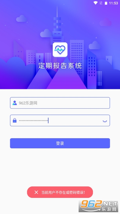乌兰察布定期报告系统app最新版截图3