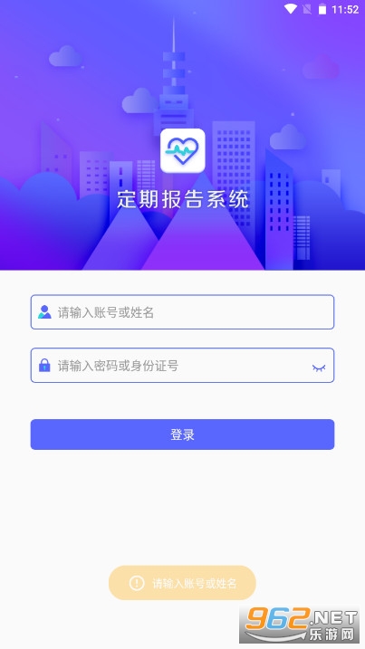 乌兰察布定期报告系统app最新版截图1