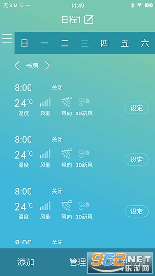 ���յ��ֻ�ң��app�ٷ���(���ƿ���)v4.3.3 ���°��ͼ3
