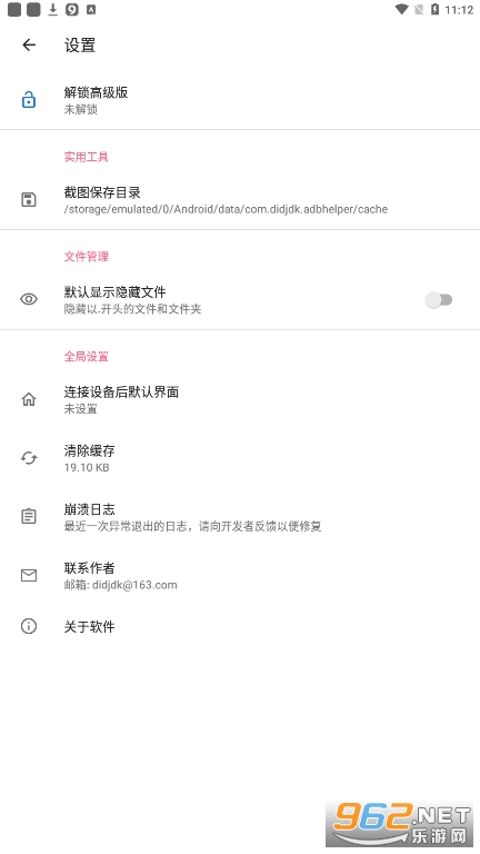���ǵϳ����׿ǳ�adb����v1.3.1 �ٷ����ͼ2