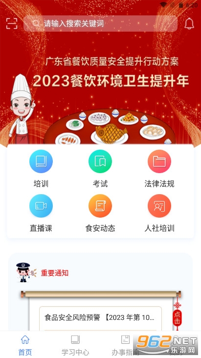 食安快线通用版app截图0