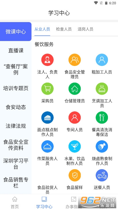 食安快线通用版app截图1