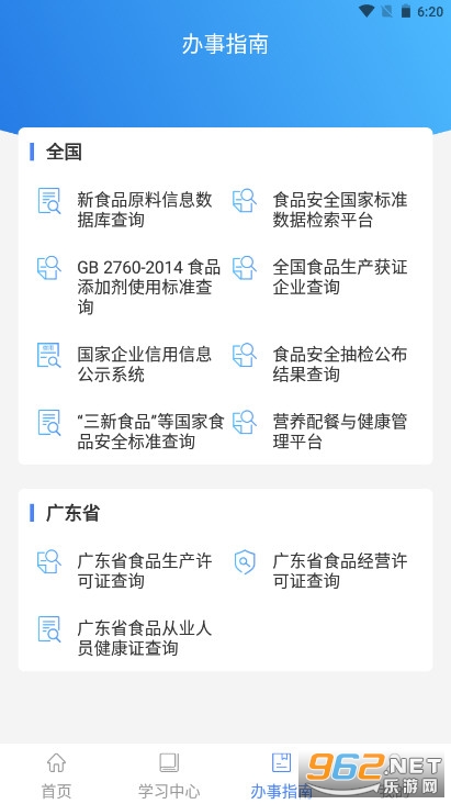 食安快线通用版app截图2