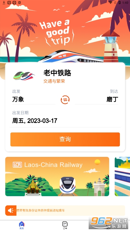 lcr ticket��׿��v2.0.004 ���°��ͼ5