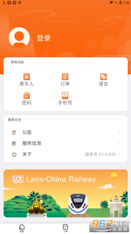 lcr ticket������·��Ʊ����v2.0.006 ��׿���ͼ0