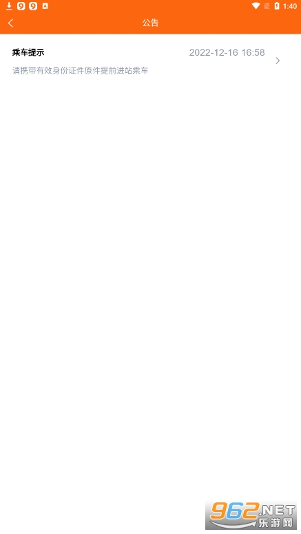 lcr ticket������·��Ʊ����v2.0.006 ��׿���ͼ1
